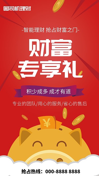 红色插画风格促销金融手机海报
