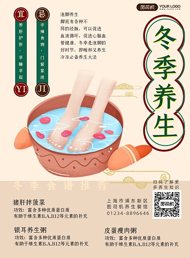 冬季养生食谱推荐简约宣传国风印刷海报