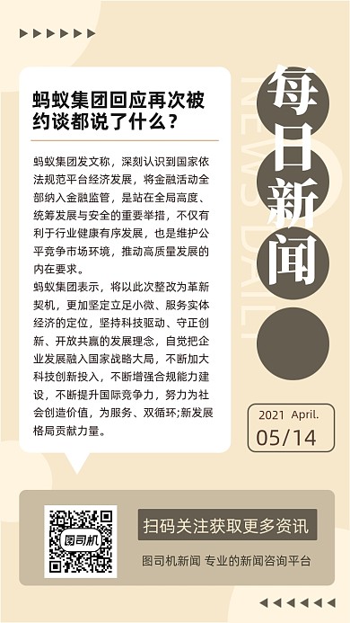 新闻时事每日新闻扁平清新手机海报