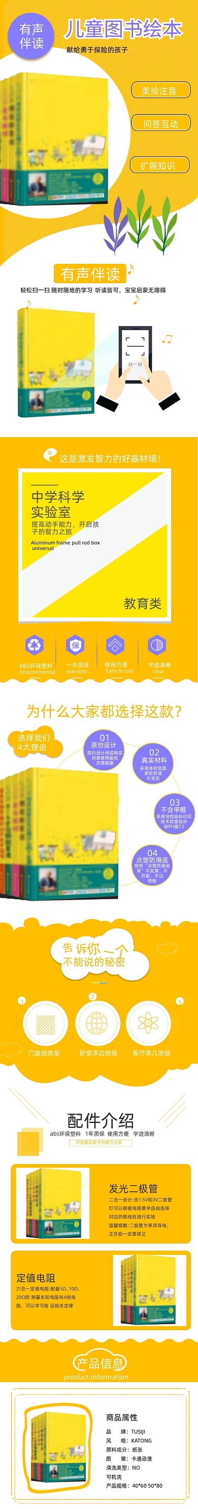 儿童图书绘本详情页宝宝学习书籍详情页