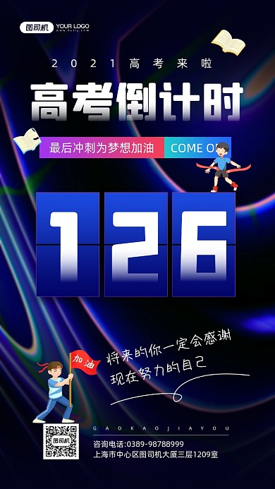 高考倒计时励志宣传手机海报