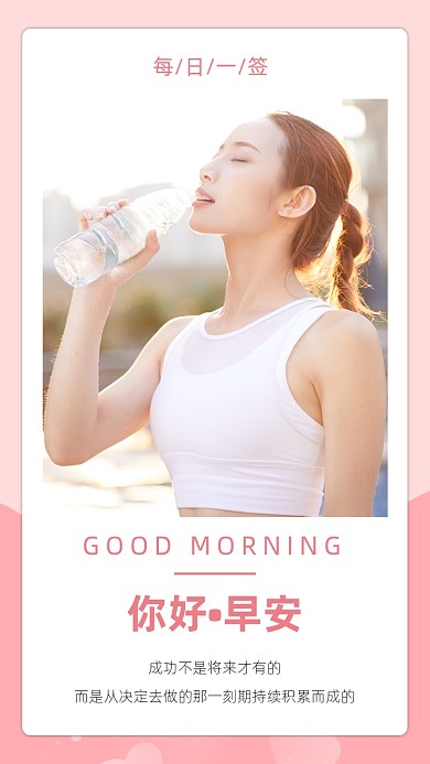 你好早安简约文章配图