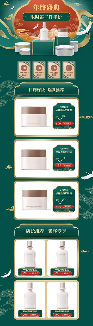 中国风化妆品促销电商首页