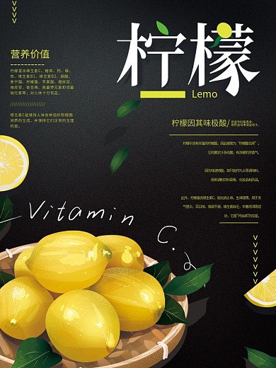原创手绘柠檬水果海报