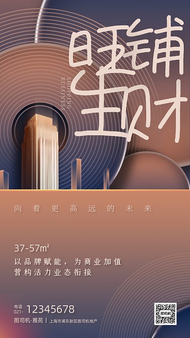 地产招商高端大气手机海报