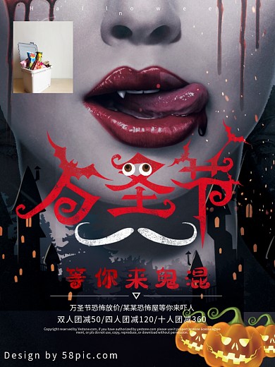 万圣节等你来鬼混海报