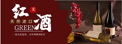 简约年货节红酒专场淘宝banner