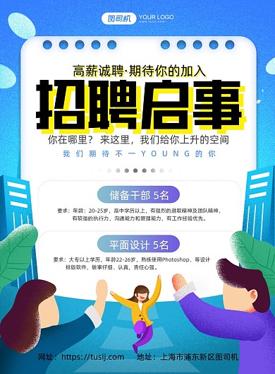 招聘启事创意手绘插画印刷海报