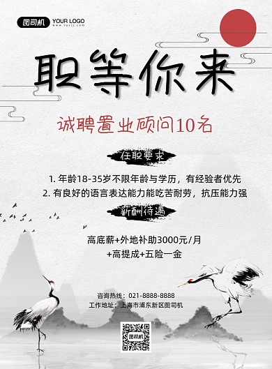 地产招聘中国风企业诚聘印刷海报 地产招聘中国风企业诚聘印刷海报