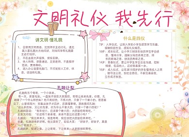 卡通粉色文明礼仪电子小报手抄报