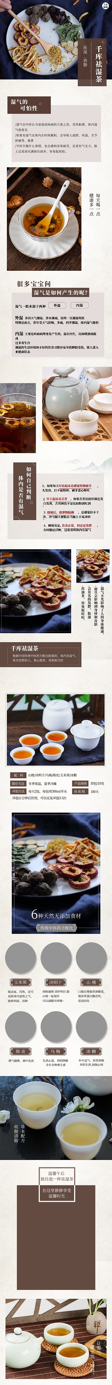 花茶祛湿养生棕色简约风电商详情页