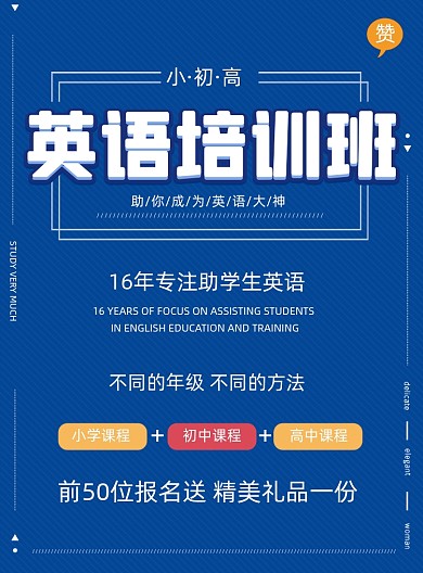 蓝色斜条纹英语培训班宣传单