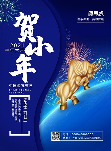 贺小年蓝色大气印刷海报
