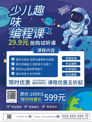 未来科技教育编程机器人课程招生海报