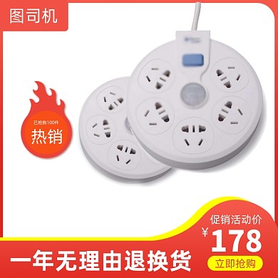 家装插座家居简约主图直通车