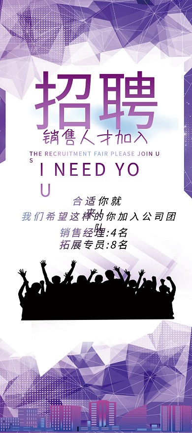 紫色三角科技感企业人才招聘展板x展架