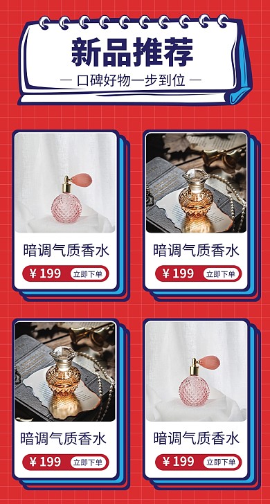 暗调气质香水商品关联列表淘宝banner
