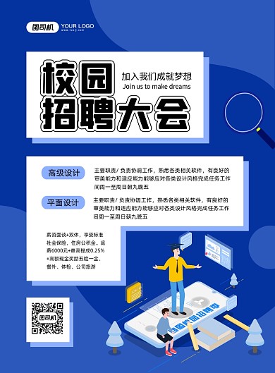 校园招聘大会蓝色卡通印刷海报