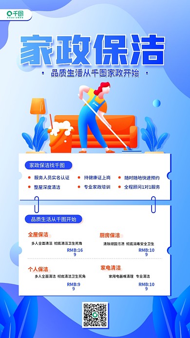 家政保洁扁平风渐变活动宣传手机海报