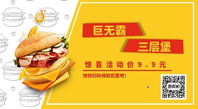 巨无霸三层汉堡活动手机横版图