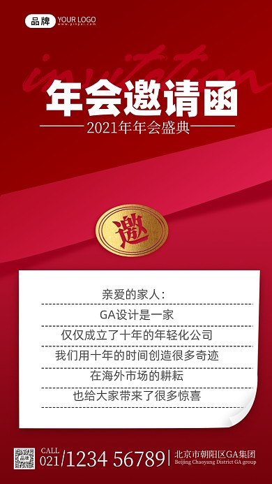 红金年会邀请函摄影图海报