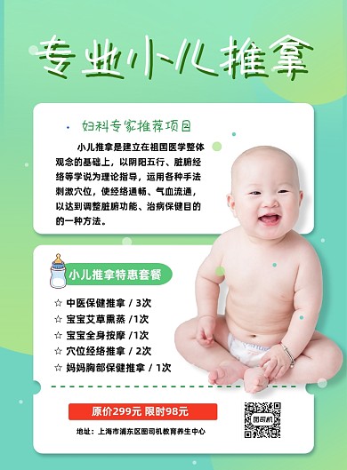 绿色清新小儿推拿养生按摩促销海报