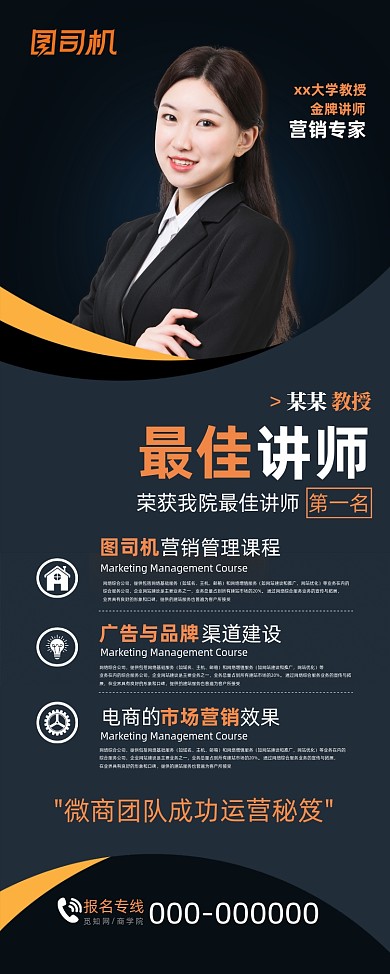 金牌教授人物简介深色大气易拉宝