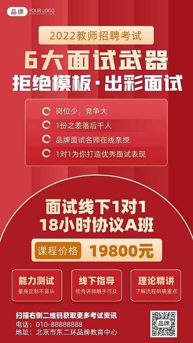 教师招聘面试课程摄影图海报