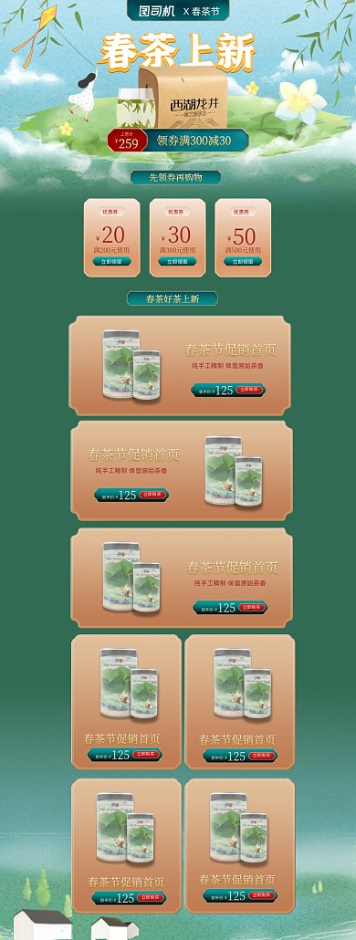 春茶节茶叶茶杯PC端店铺首页