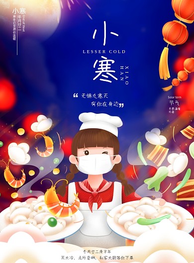 小寒节气卡通印刷海报