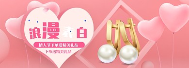 天猫情人节海报banner