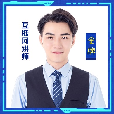 商务风头像互联网讲师微信头像