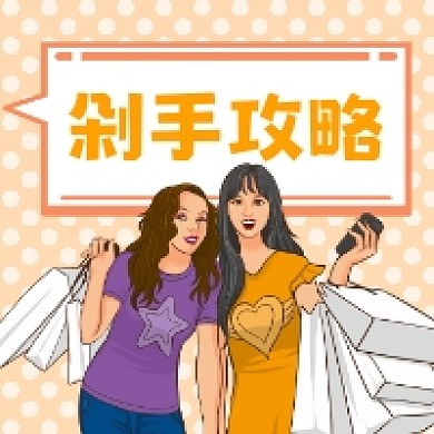 双十一剁手攻略清新插画公众号次图