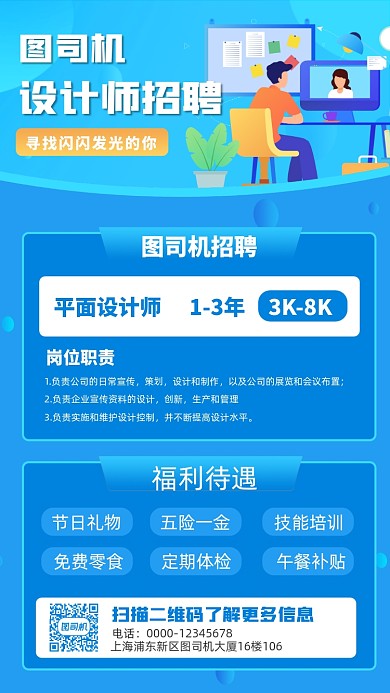 设计师招聘商务简约手机海报