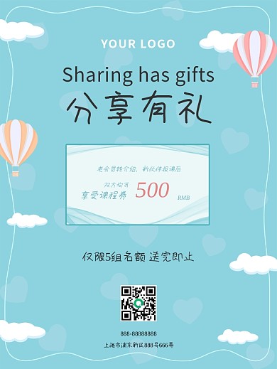 蓝粉色简约可爱手绘教育培训课程分享有礼