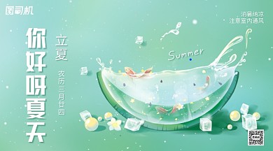 立夏传统节气绿色清新手机横图