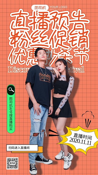 直播预告橙色简约手机海报