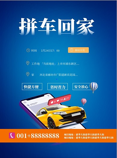 过年拼车回家印刷海报