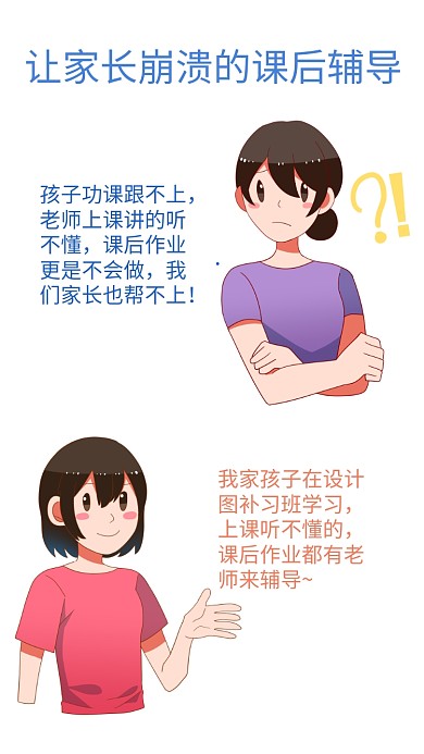 简约漫画风教育类海报