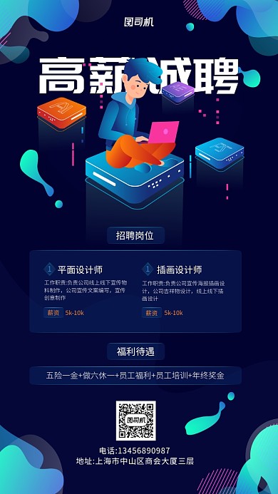 平面设计招聘创意手机海报