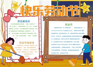 快乐劳动节手抄报小报
