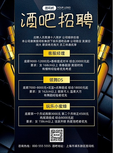 酒吧商务质感招聘纳新宣传印刷海报