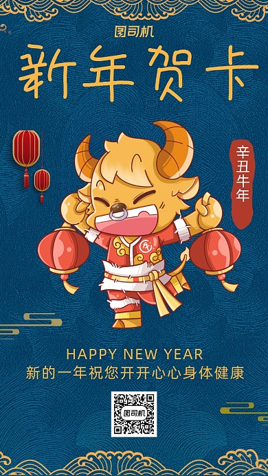 新年贺卡牛年中国风手机海报