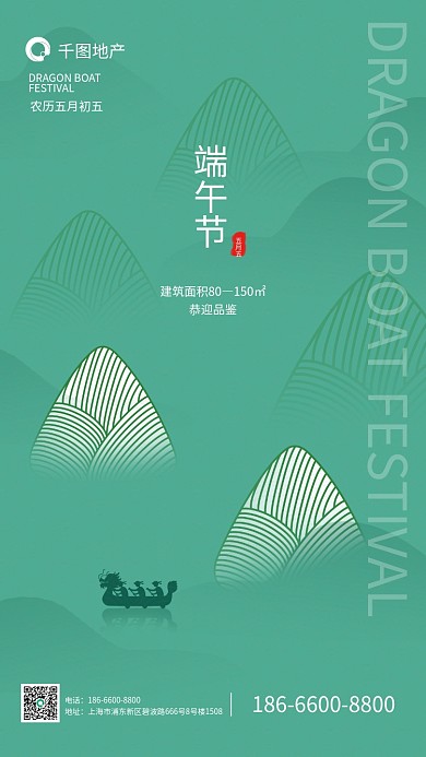 五月五地产端午节浓情粽子营销宣传手机海报