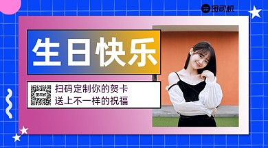 生日贺卡简约撞色手机横版海报