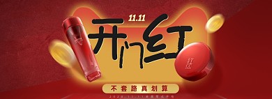 红色美妆双十一开门红海报