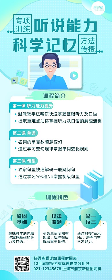 英语听说能力专项训练长图手机海报