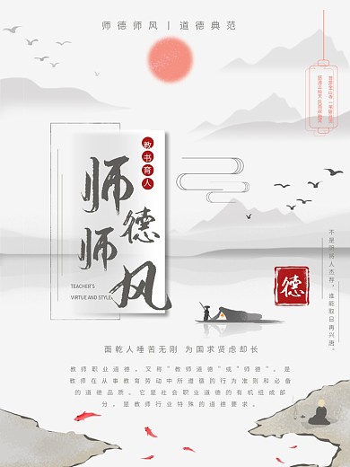 师德师风文化海报