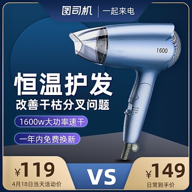 电吹风吹风机家电蓝色简约主图直通车