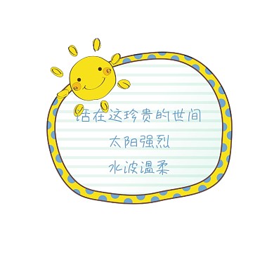 太阳强烈水波温柔清新简约朋友圈封面